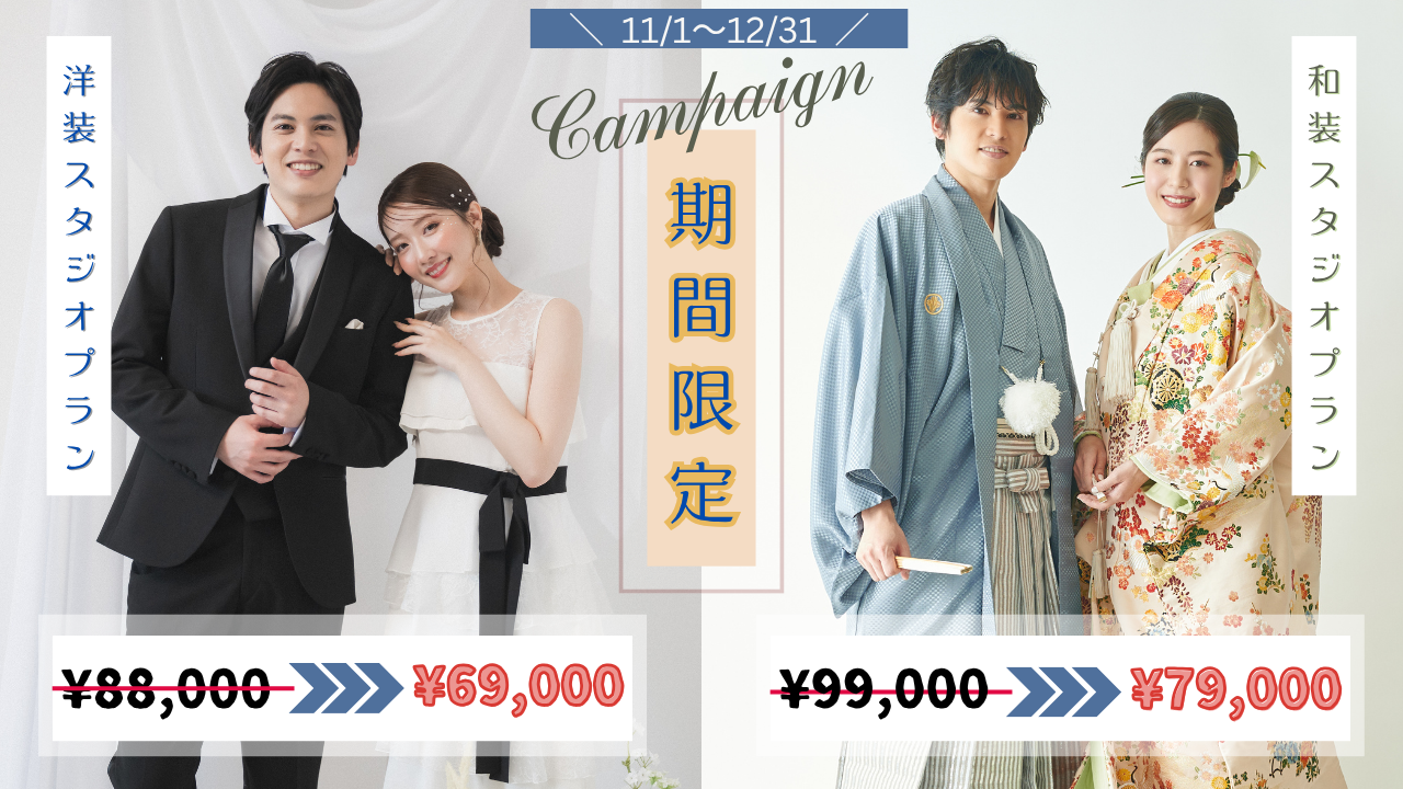2025年11月_12月スタジオフォトキャンペーン