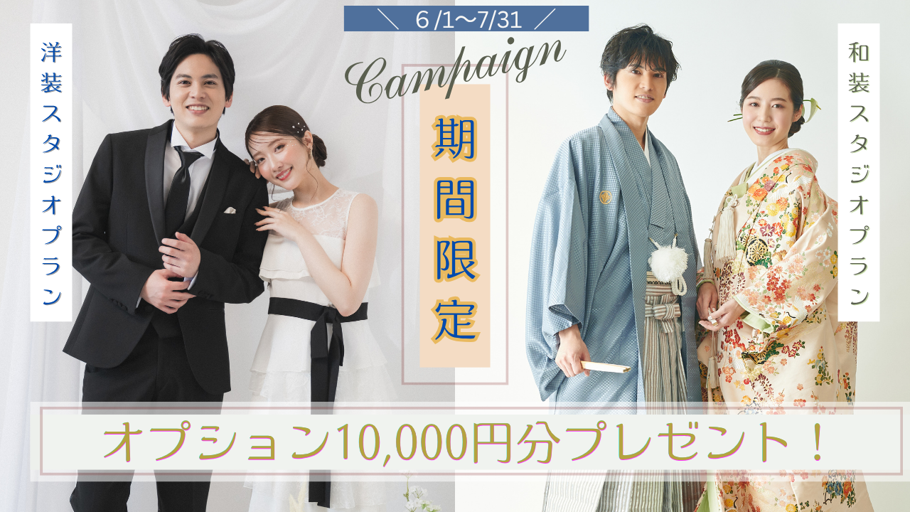 2025年4月_5月スタジオフォトキャンペーン